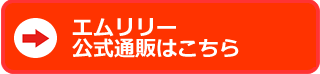 エムリリー公式通販 腰痛マットレス