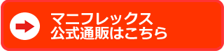 マニフレックス公式通販 腰痛マットレス